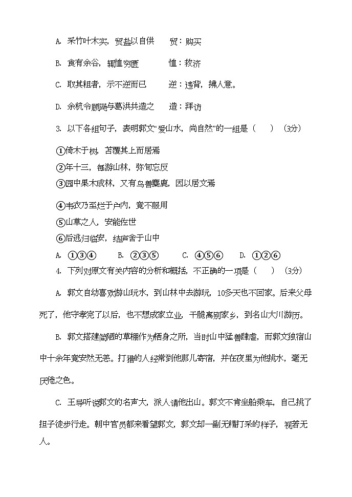 2022年福建高三语文第一学期期中考试名校特供第3页