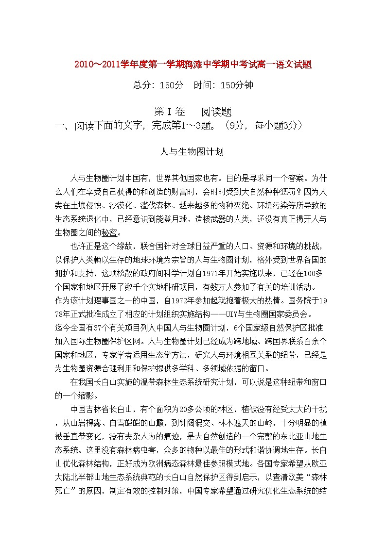 2022年安徽省望江县鸦滩11高一语文上学期期中考试会员独享第1页