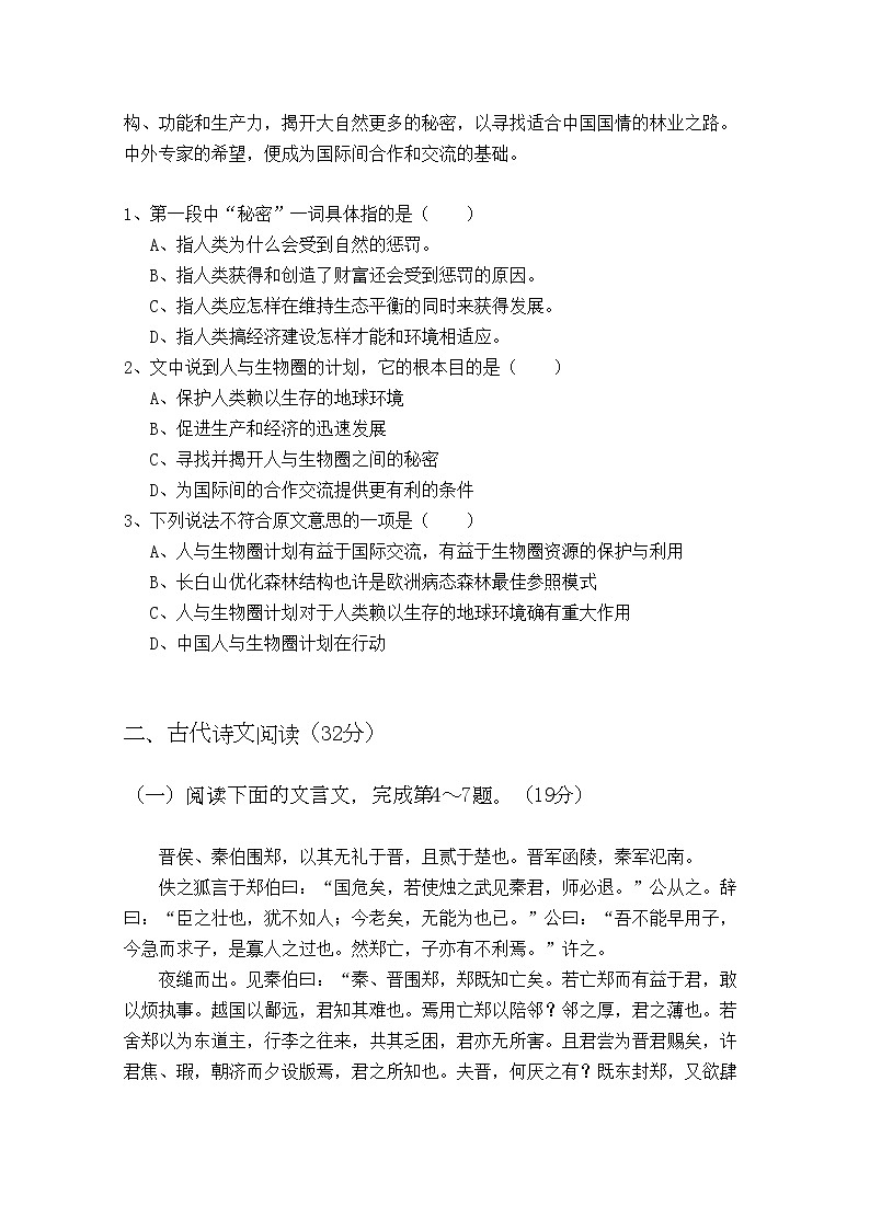2022年安徽省望江县鸦滩11高一语文上学期期中考试会员独享第2页