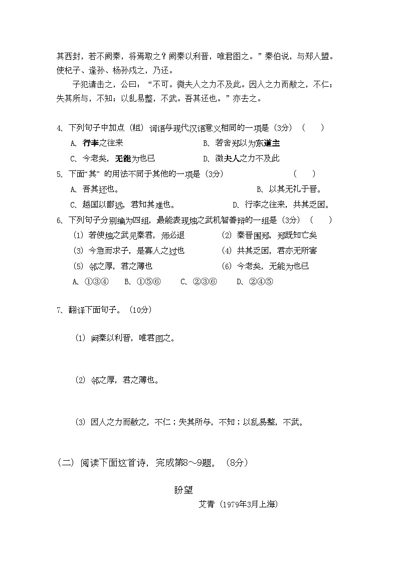 2022年安徽省望江县鸦滩11高一语文上学期期中考试会员独享第3页