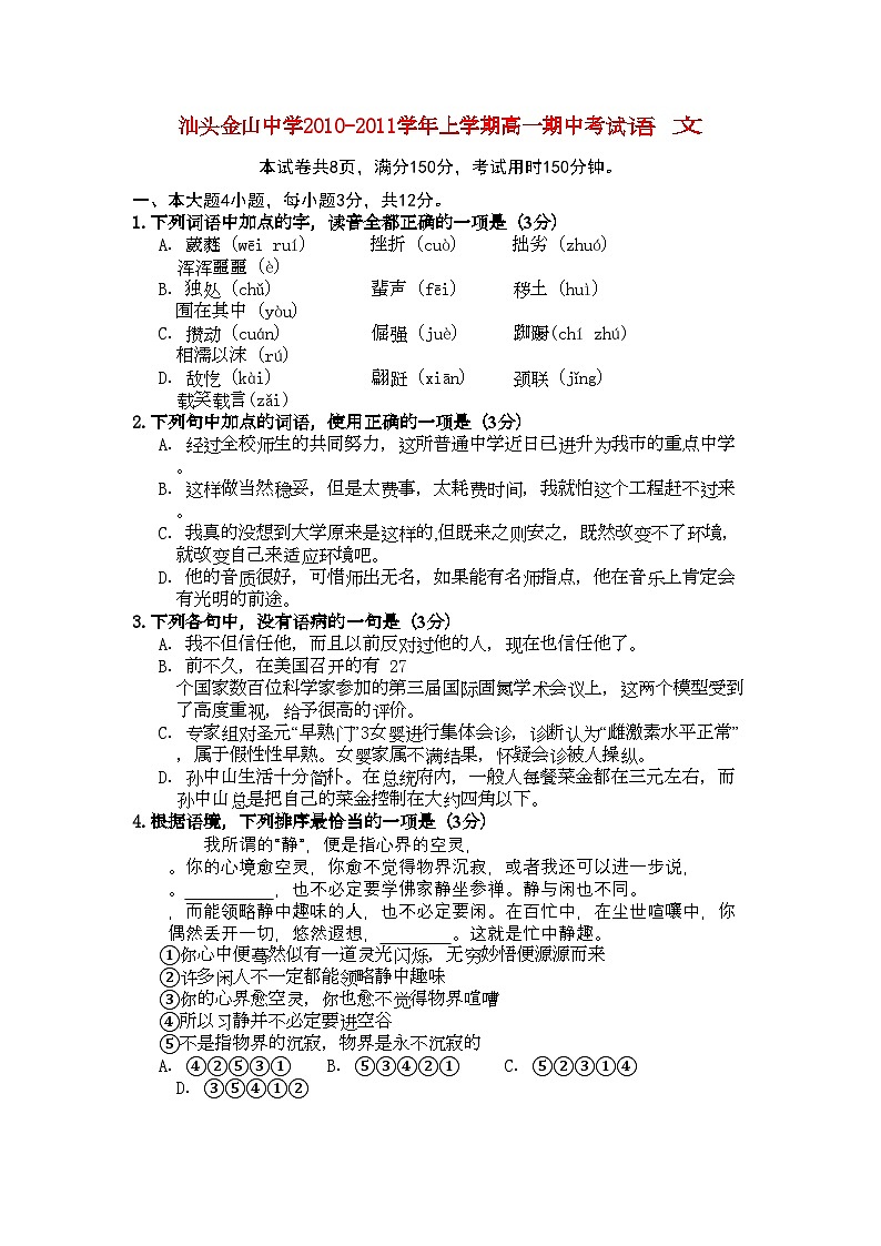 2022年广东省汕头金山11高一语文上学期期中考试粤教版会员独享第1页
