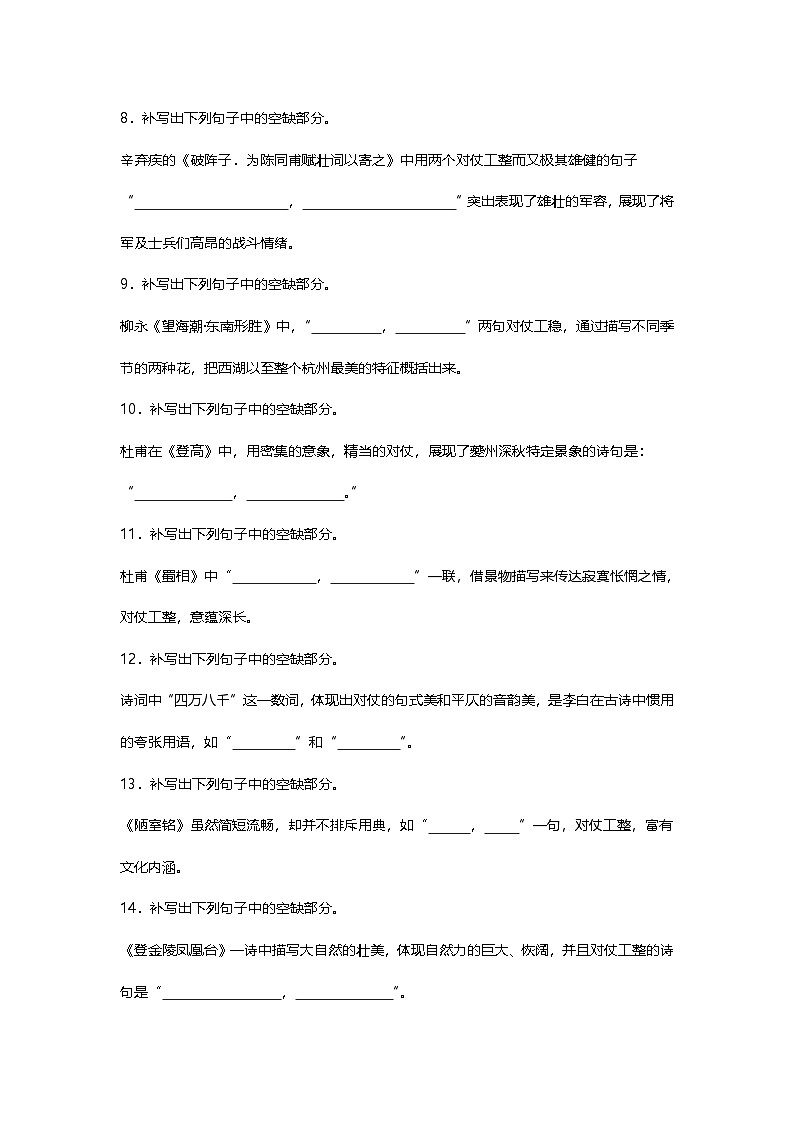 2025届高考语文一轮复习:古诗文默写训练(含答案) (7)第2页