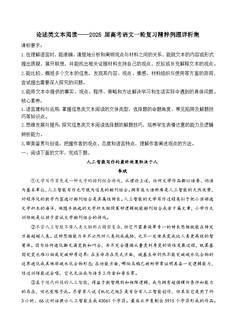 2025届高考语文一轮复习：论述类文本阅读训练（含答案） (2)