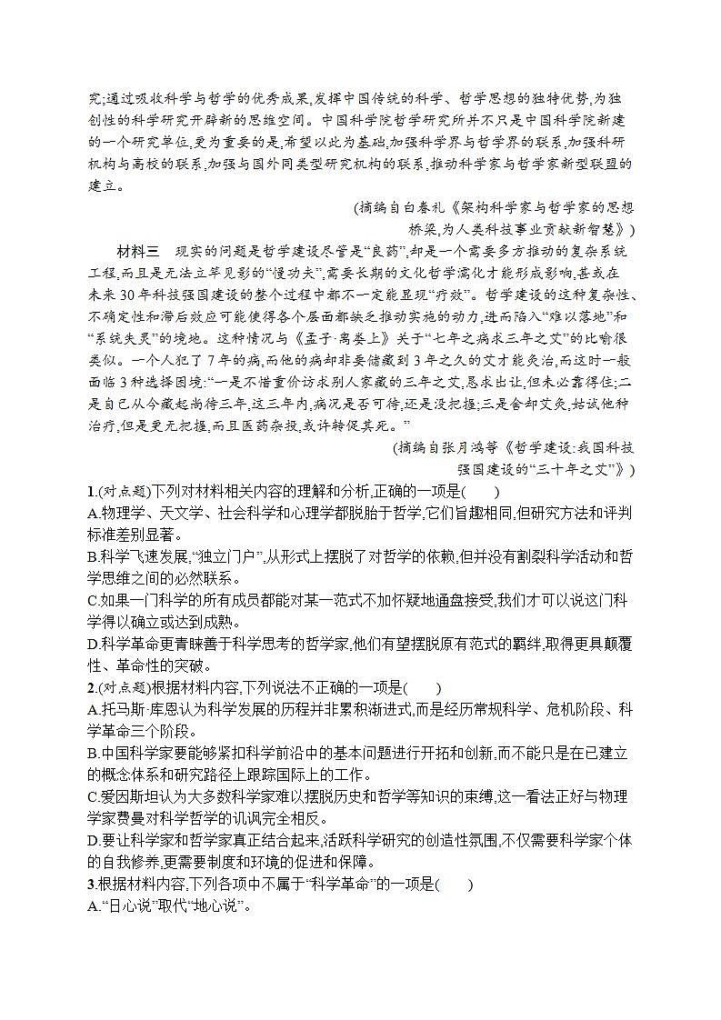 2025届高考语文复习:非连续性文本阅读驯练(含答案)02