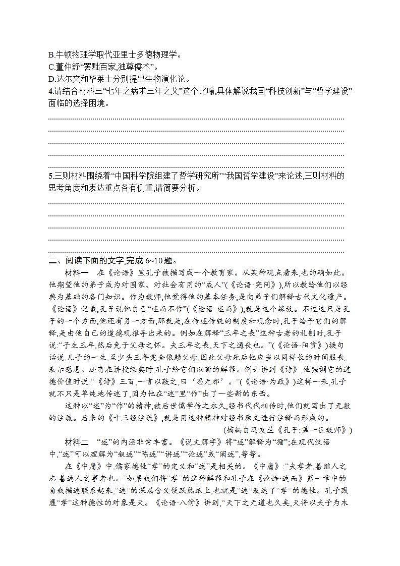 2025届高考语文复习:非连续性文本阅读驯练(含答案)03