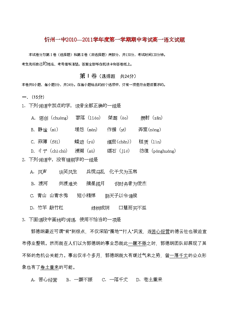 2022年山西省忻州11高一语文上学期期中考试新人教版第1页