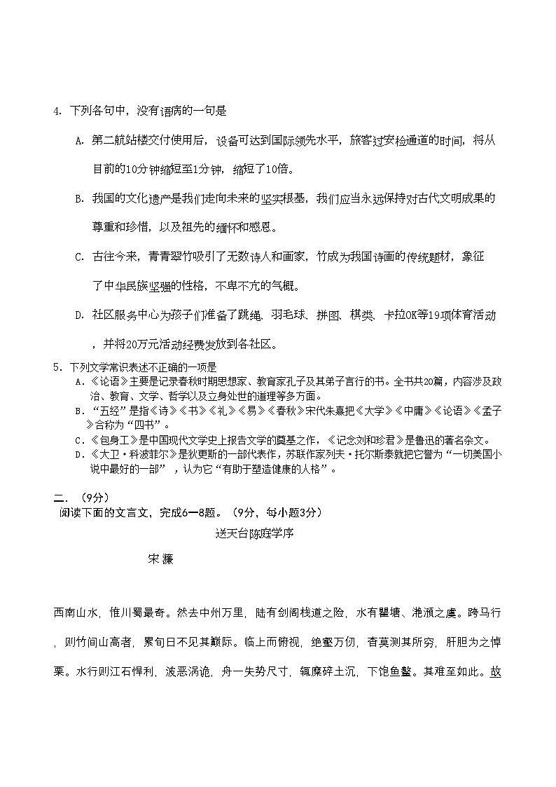 2022年山西省忻州11高一语文上学期期中考试新人教版第2页