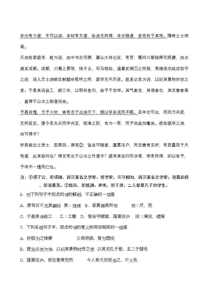 2022年山西省忻州11高一语文上学期期中考试新人教版第3页