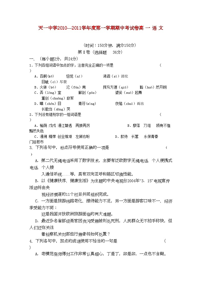 2022年江苏省无锡市天学高一语文上学期期中考试试卷苏教版会员独享第1页