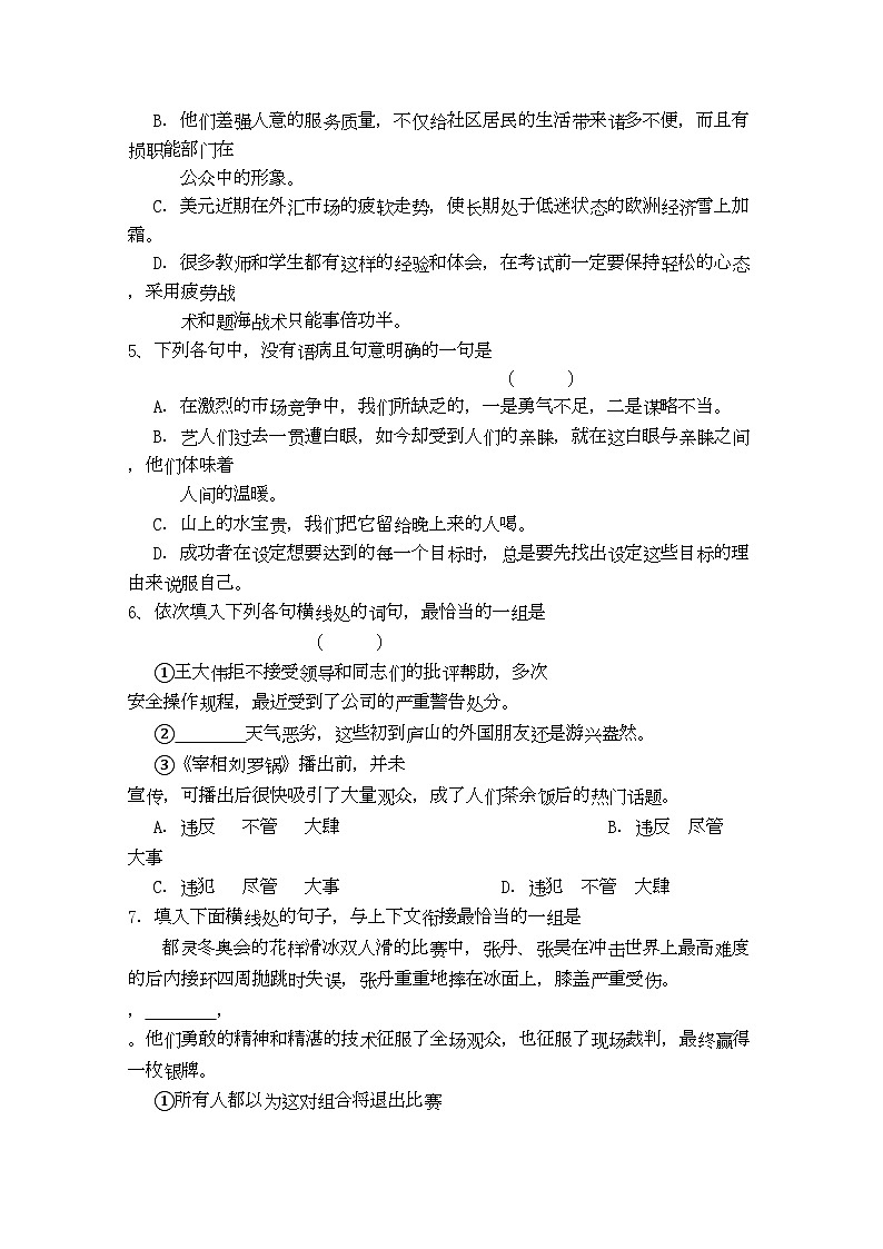 2022年江苏省无锡市天学高一语文上学期期中考试试卷苏教版会员独享第2页