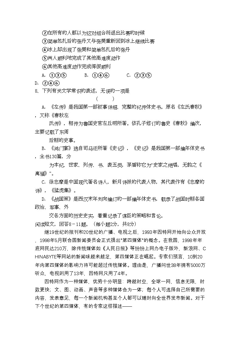 2022年江苏省无锡市天学高一语文上学期期中考试试卷苏教版会员独享第3页
