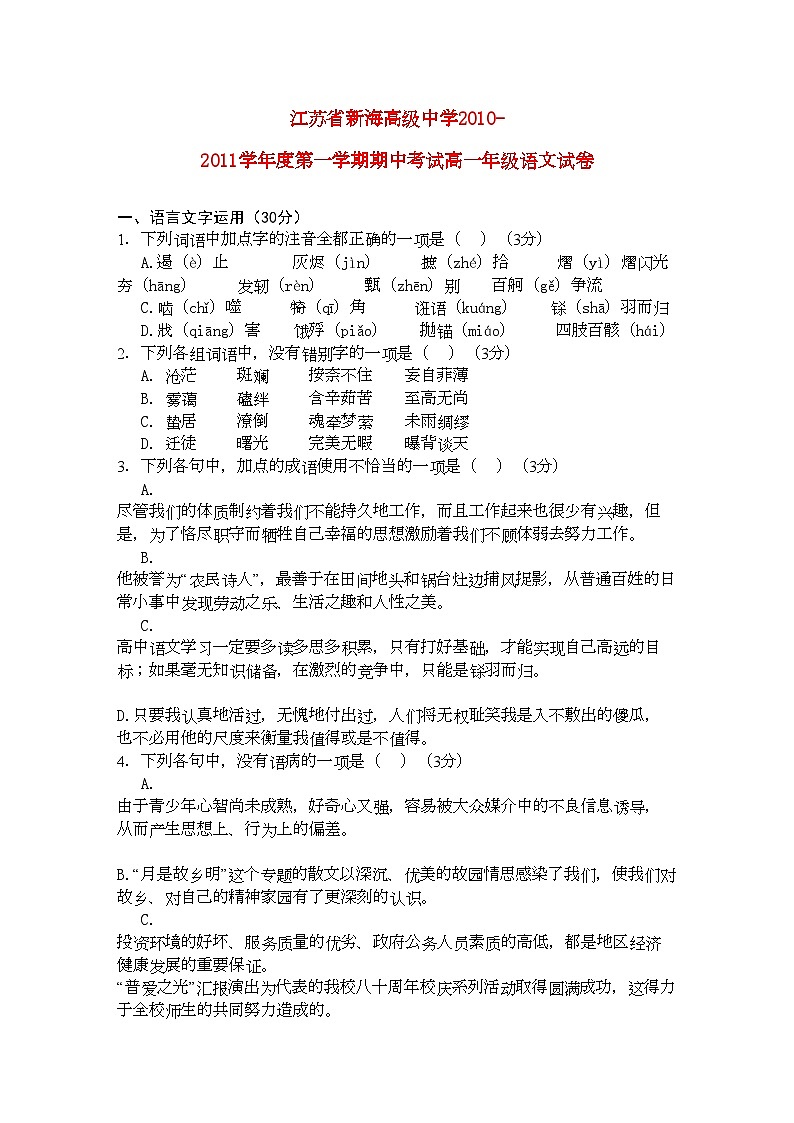 2022年江苏省连云港新海高级11高一语文上学期期中考试苏教版会员独享第1页