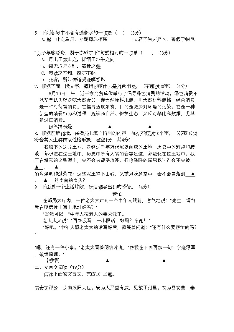 2022年江苏省连云港新海高级11高一语文上学期期中考试苏教版会员独享第2页
