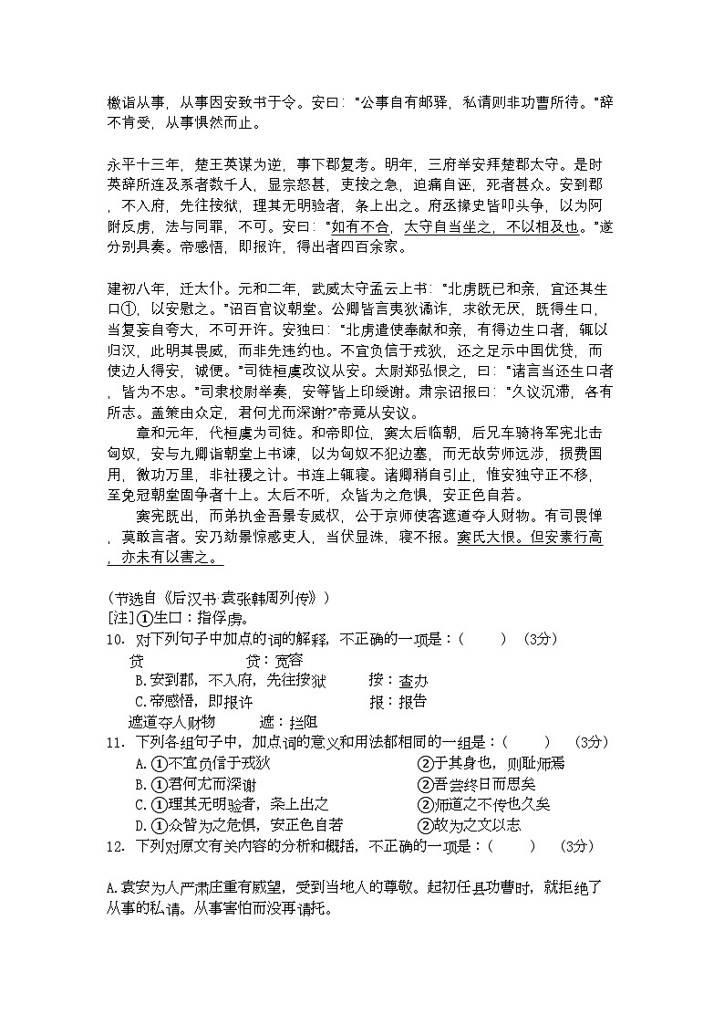 2022年江苏省连云港新海高级11高一语文上学期期中考试苏教版会员独享第3页