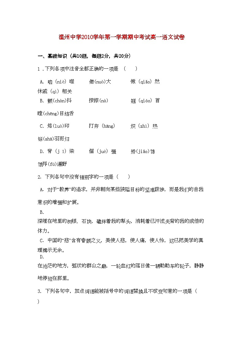 2022年浙江温州11高一语文第一学期期中考试会员独享第1页