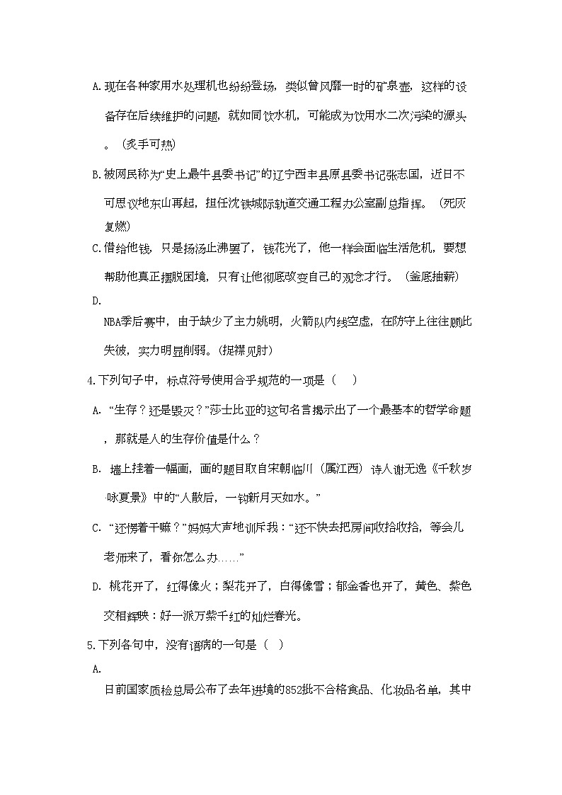 2022年浙江温州11高一语文第一学期期中考试会员独享第2页