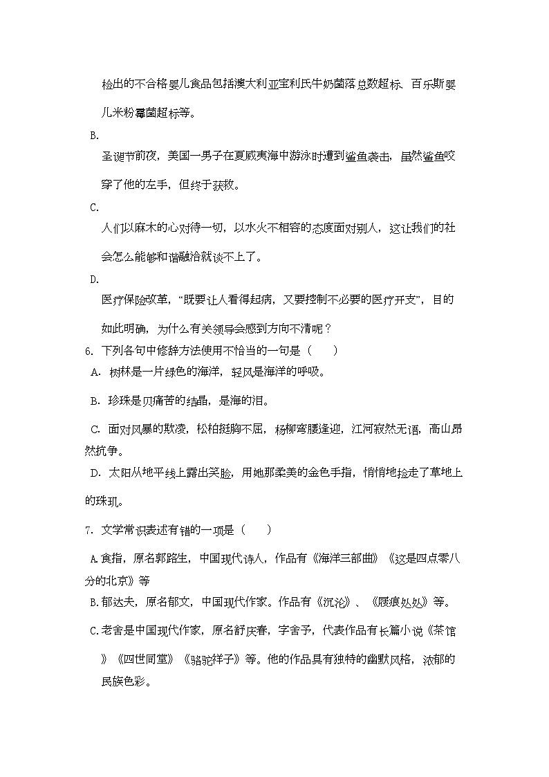 2022年浙江温州11高一语文第一学期期中考试会员独享第3页