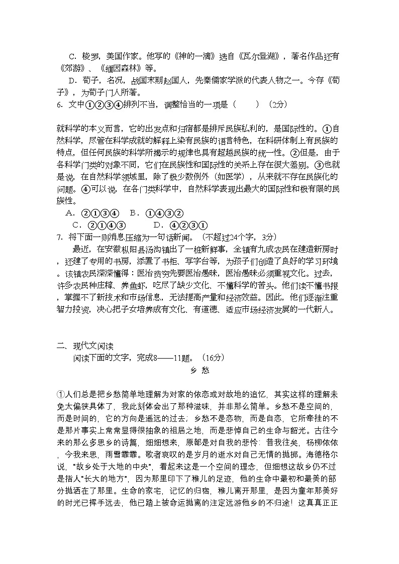 2022年浙江省杭州市七校高一语文上学期期中联考试题苏教版02