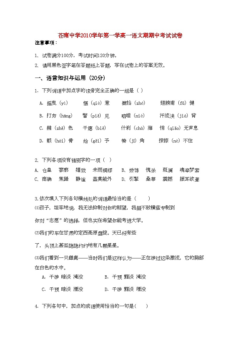 2022年浙江省苍南11高一语文上学期期中试题苏教版第1页