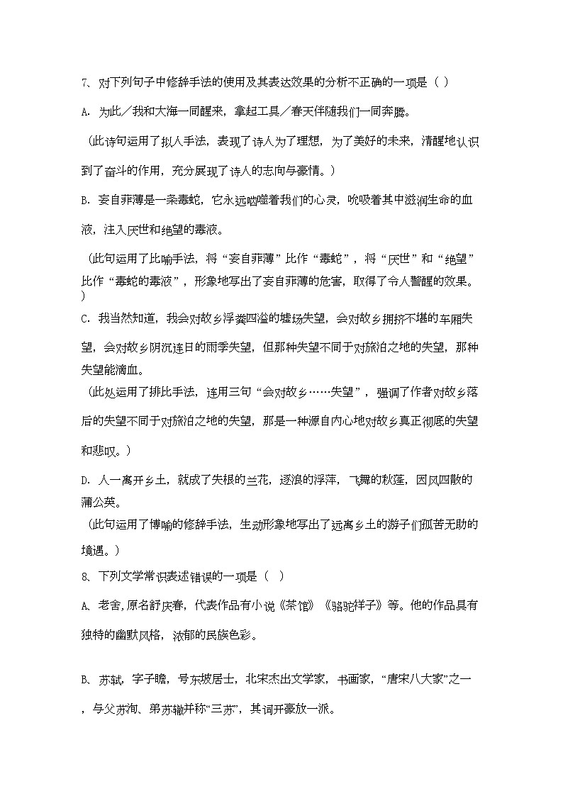 2022年浙江省苍南11高一语文上学期期中试题苏教版第3页