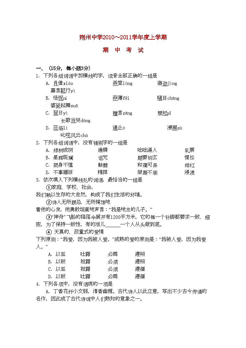 2022年湖北省荆州高一语文上学期期中考试会员独享第1页