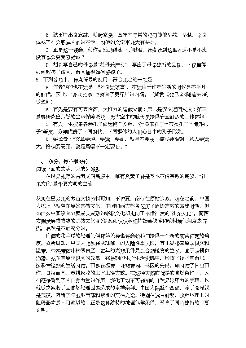 2022年湖北省荆州高一语文上学期期中考试会员独享第2页