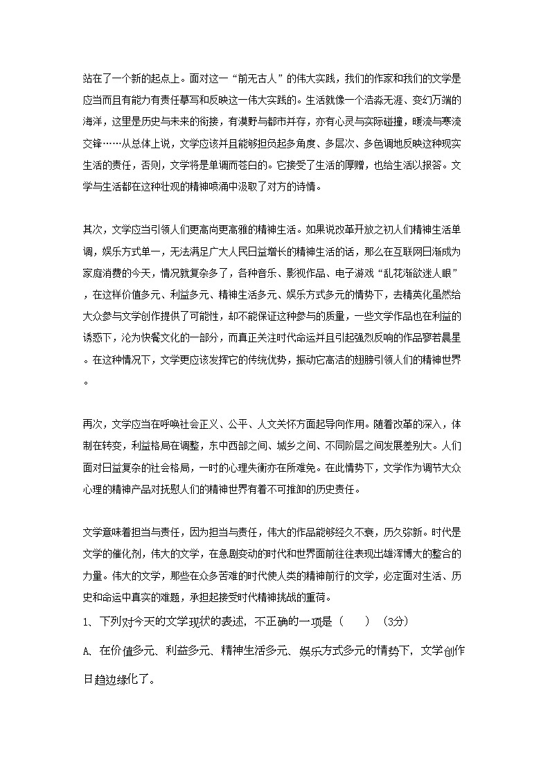 2022年辽宁省大连市五校协作体高一语文上学期期中考试第2页