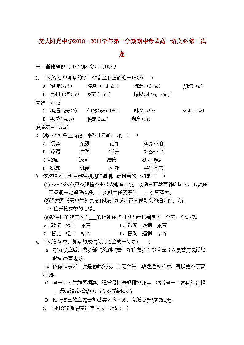 2022年陕西省西安交大阳光高一语文第一学期期中考试新人教版会员独享第1页