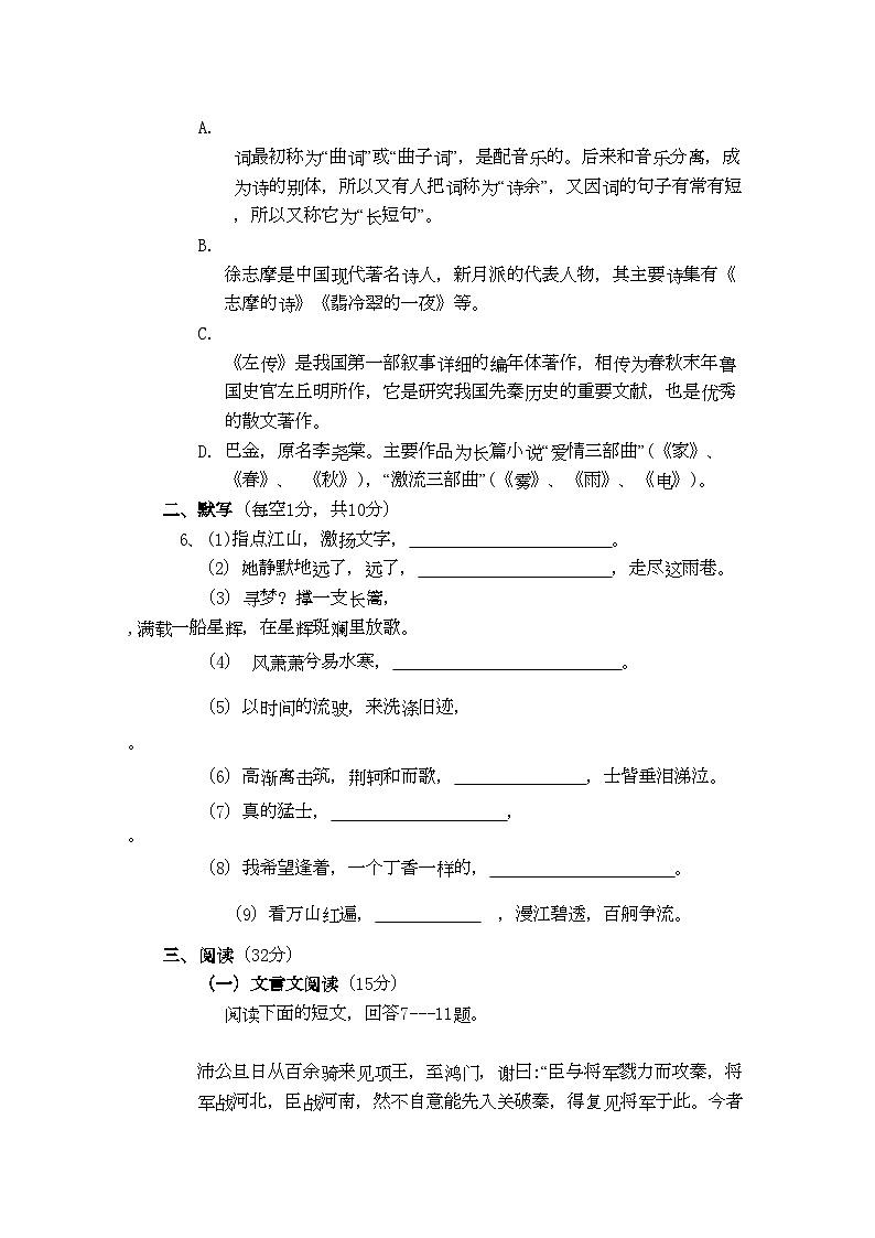 2022年陕西省西安交大阳光高一语文第一学期期中考试新人教版会员独享第2页