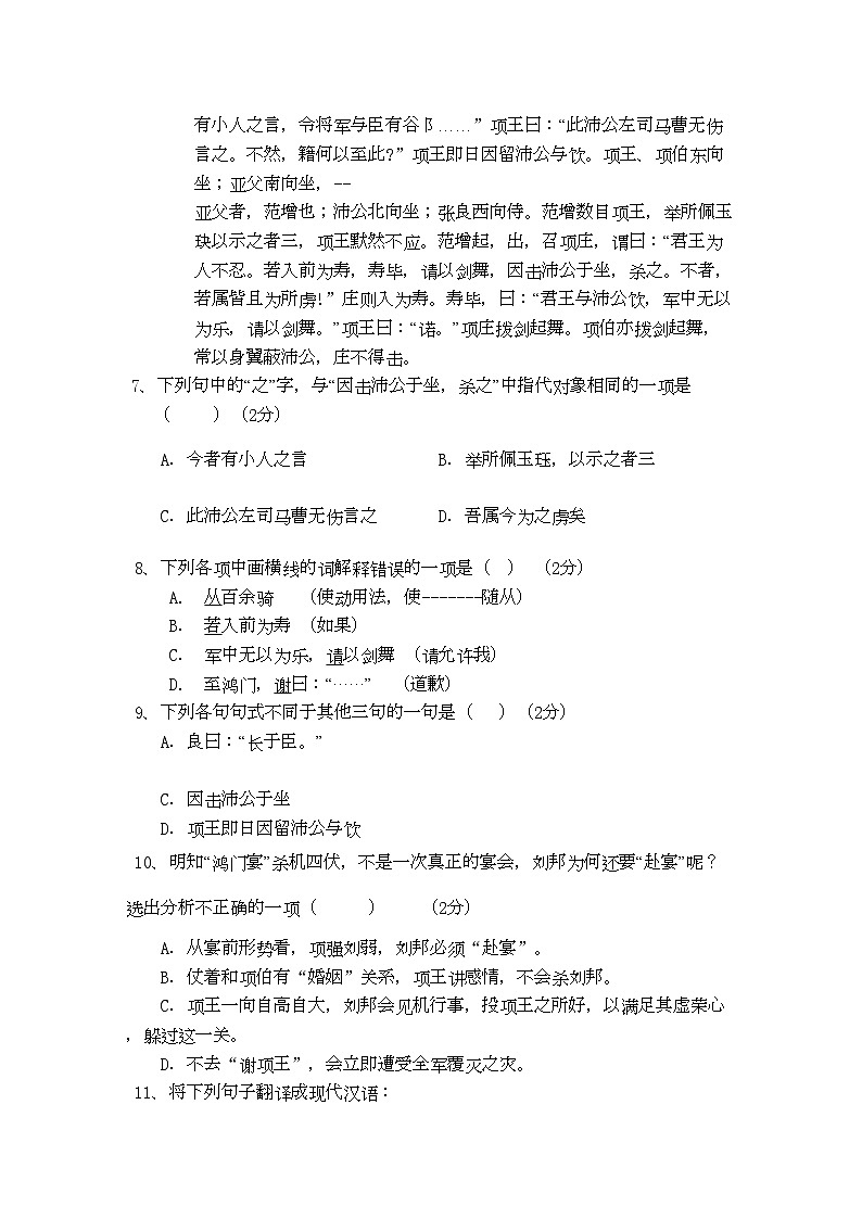 2022年陕西省西安交大阳光高一语文第一学期期中考试新人教版会员独享第3页