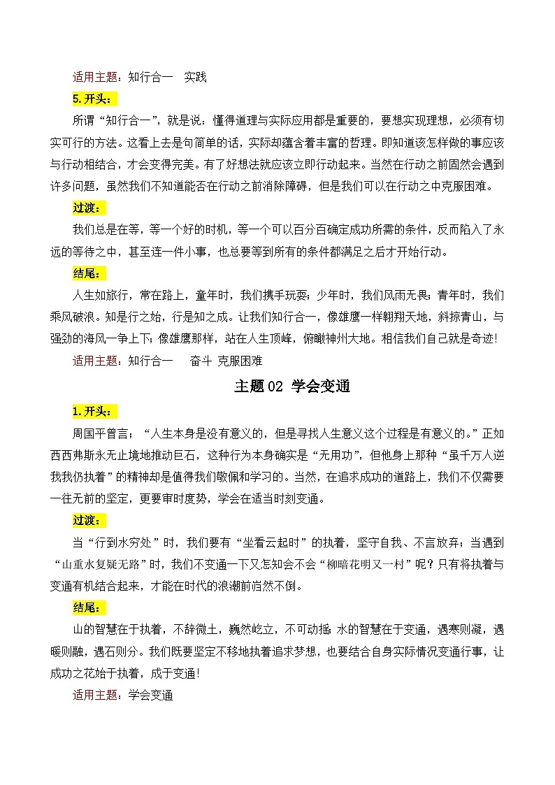 主题07 哲理思辨(自我认知 细节思维等)-备战2025年高考语文常见主题作文三段式写作指导(全国通用)学案第3页