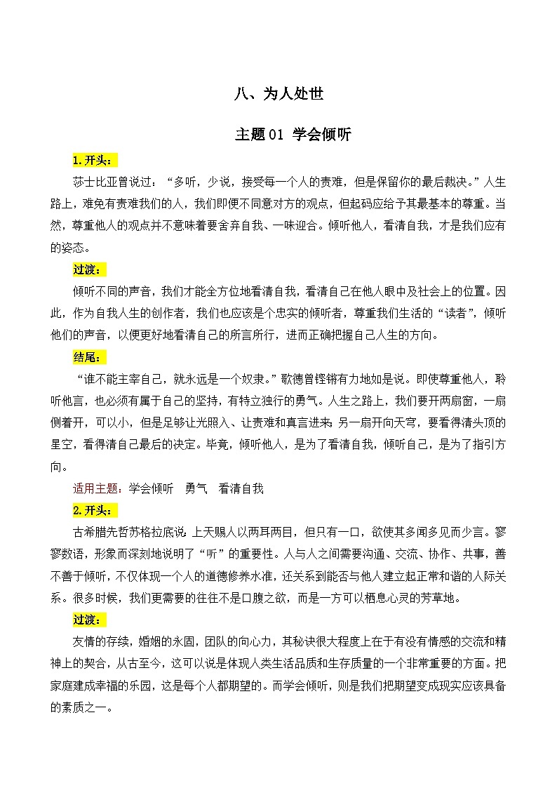主题08 为人处世(学会倾听 竞争互助等)-备战2025年高考语文常见主题作文三段式写作指导(全国通用)学案第1页