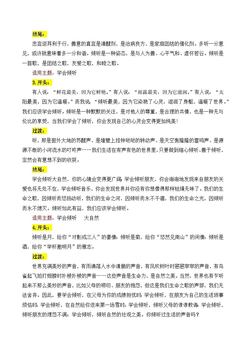 主题08 为人处世(学会倾听 竞争互助等)-备战2025年高考语文常见主题作文三段式写作指导(全国通用)学案第2页