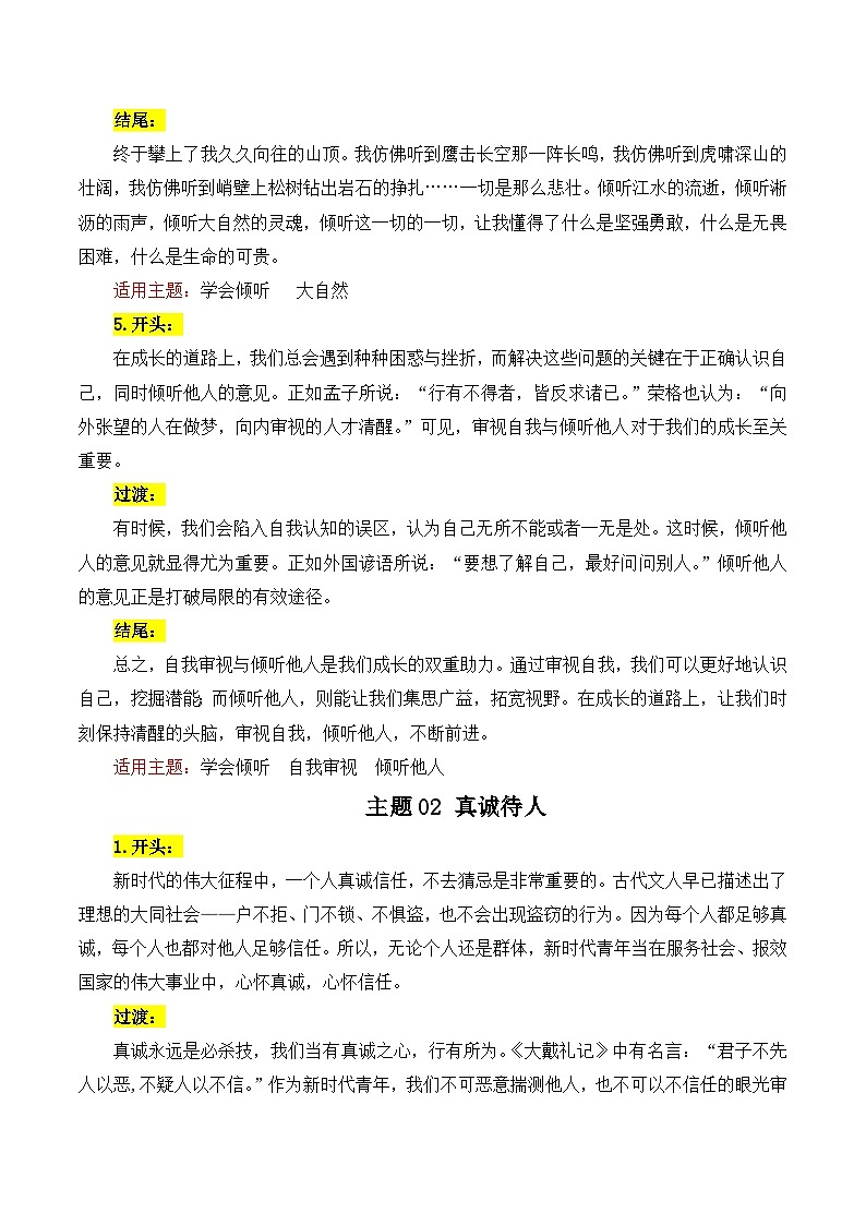 主题08 为人处世(学会倾听 竞争互助等)-备战2025年高考语文常见主题作文三段式写作指导(全国通用)学案第3页
