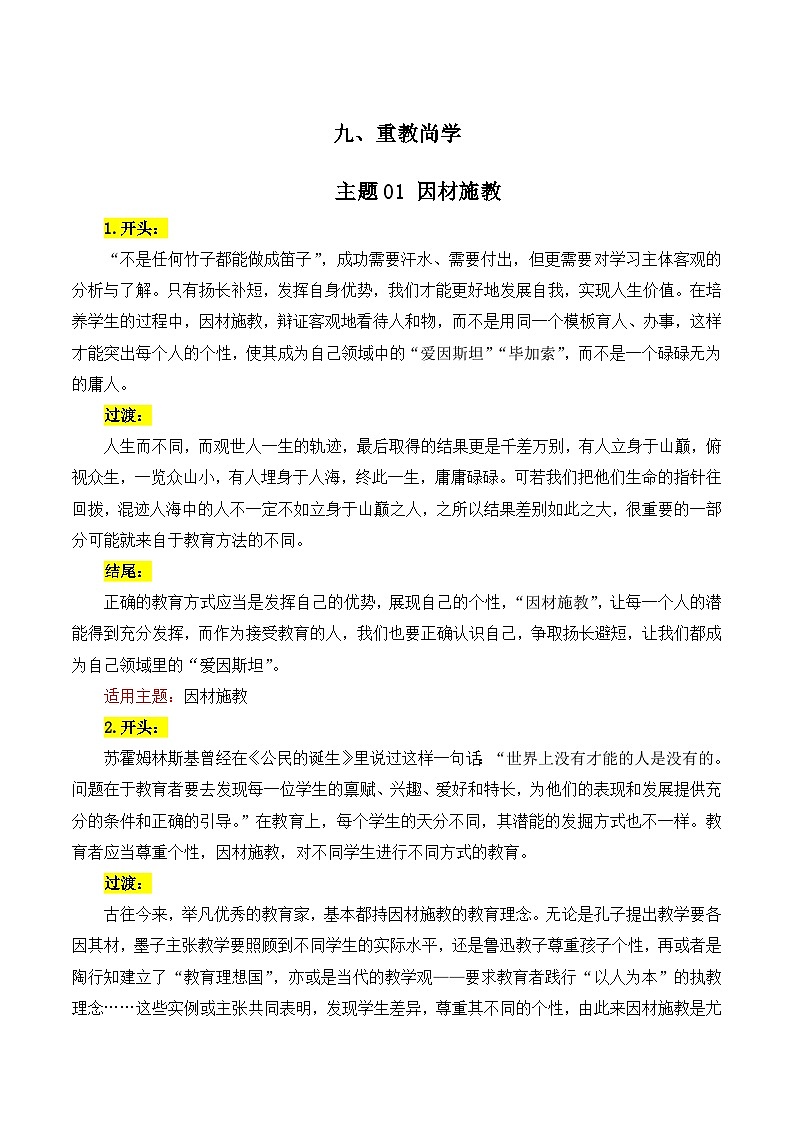 主题09 重教尚学(读书明智 培养习惯等)-备战2025年高考语文常见主题作文三段式写作指导(全国通用)学案第1页