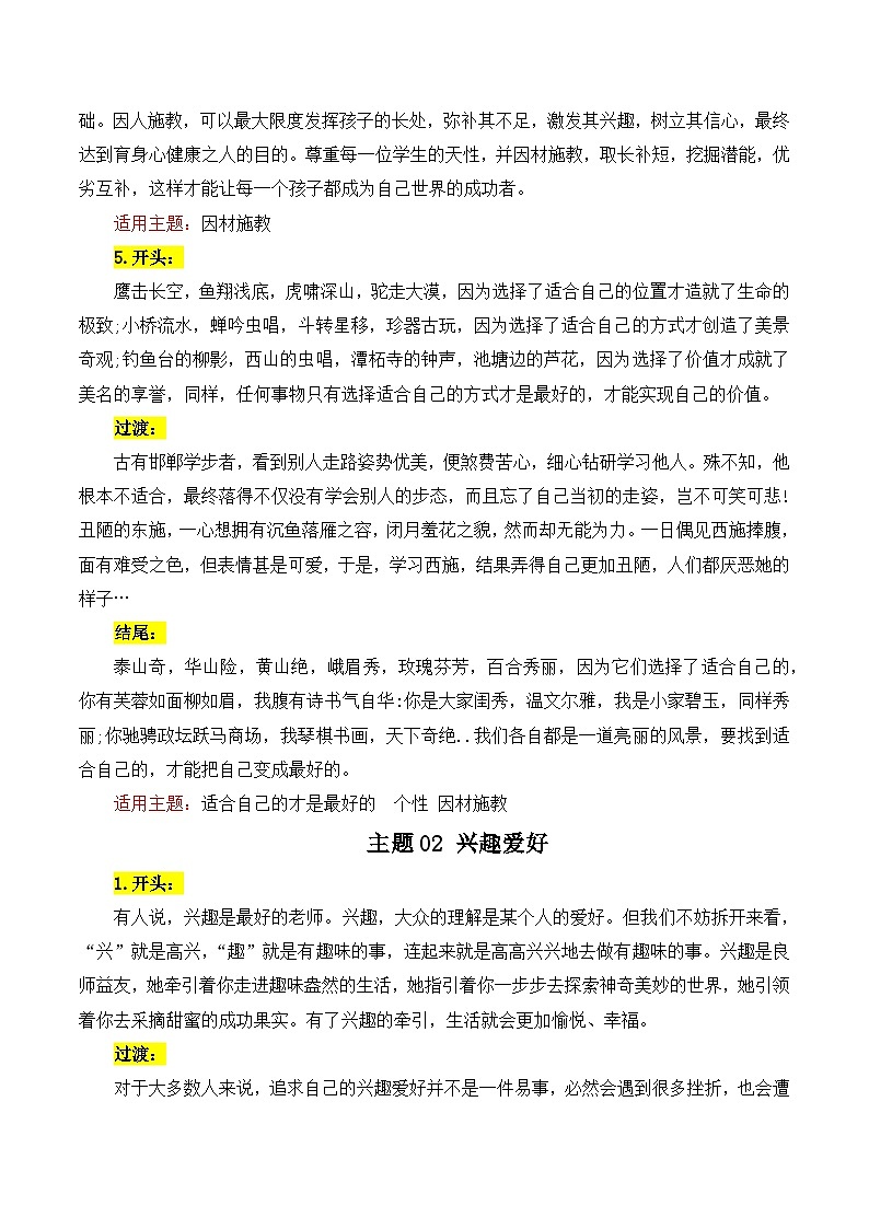 主题09 重教尚学(读书明智 培养习惯等)-备战2025年高考语文常见主题作文三段式写作指导(全国通用)学案第3页