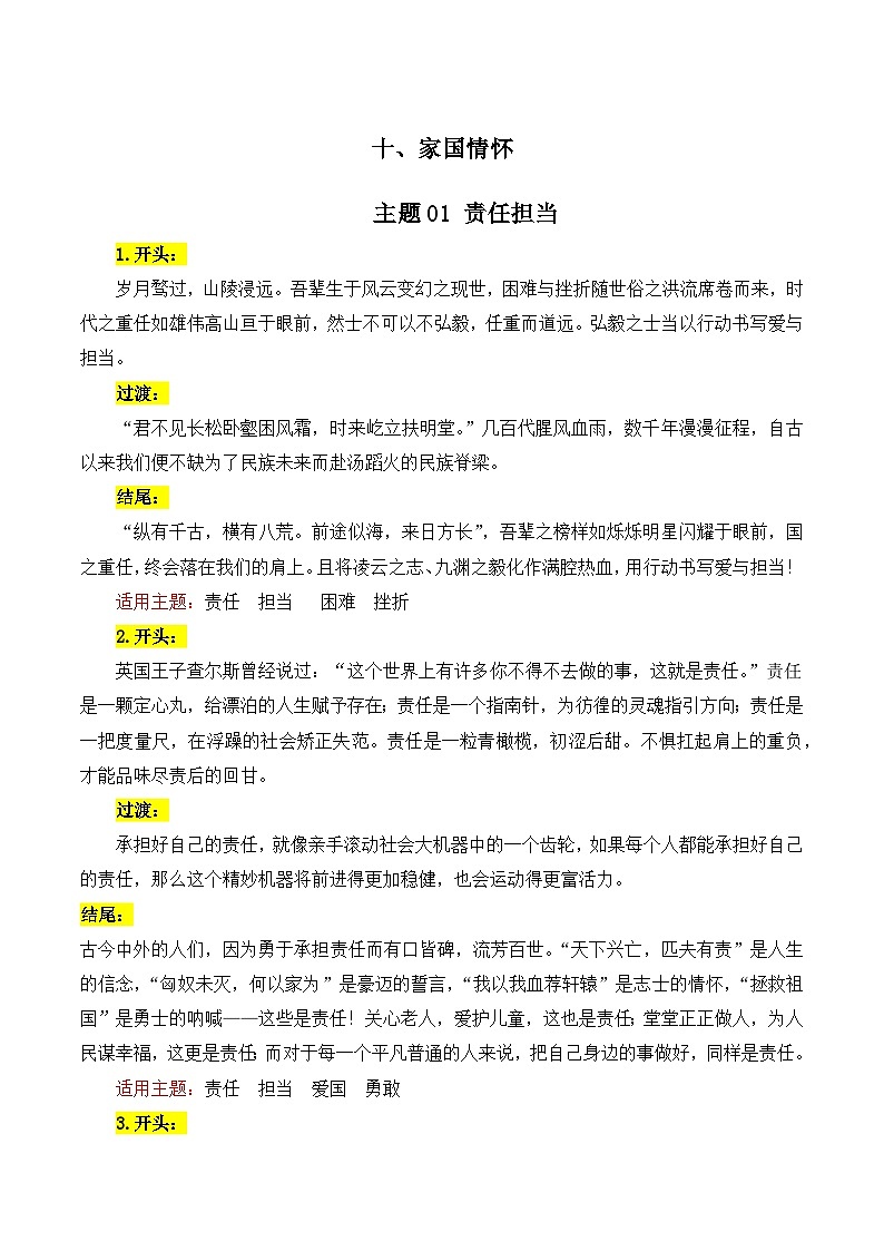 主题10 家国情怀(责任担当 民族精神等)-备战2025年高考语文常见主题作文三段式写作指导(全国通用)学案第1页