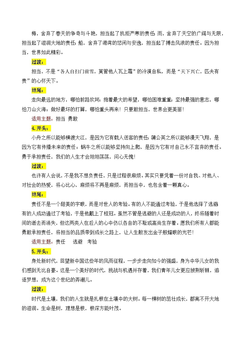 主题10 家国情怀(责任担当 民族精神等)-备战2025年高考语文常见主题作文三段式写作指导(全国通用)学案第2页