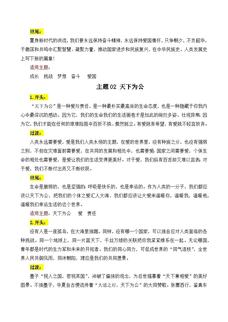 主题10 家国情怀(责任担当 民族精神等)-备战2025年高考语文常见主题作文三段式写作指导(全国通用)学案第3页