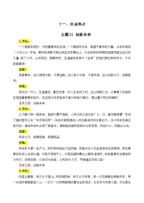 主题11 社会热点（创新未来 科技发展等）-备战2025年高考语文常见主题作文三段式写作指导（全国通用）学案