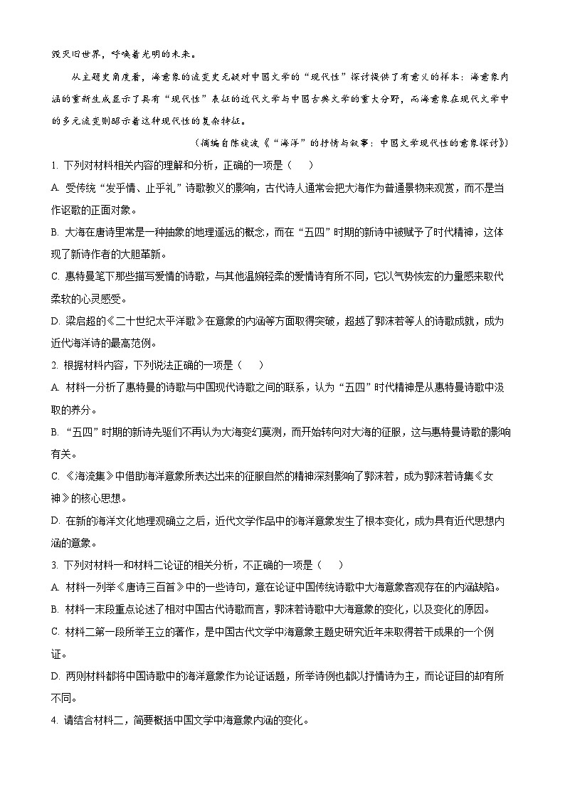2024河南省部分学校高一上学期期中大联考语文试题含解析03