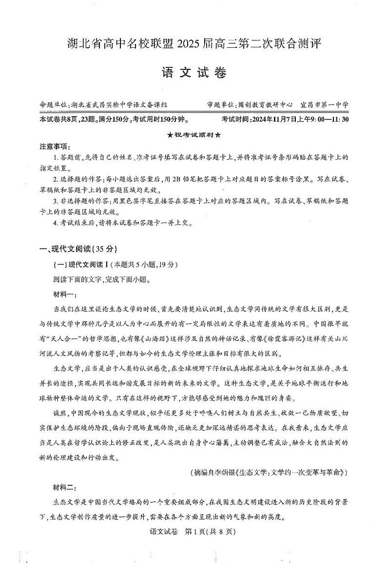 圆创高三11月联考语文试卷第1页