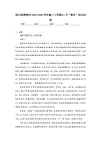 四川省雅安市2024-2025学年高三上学期11月“零诊”语文试卷