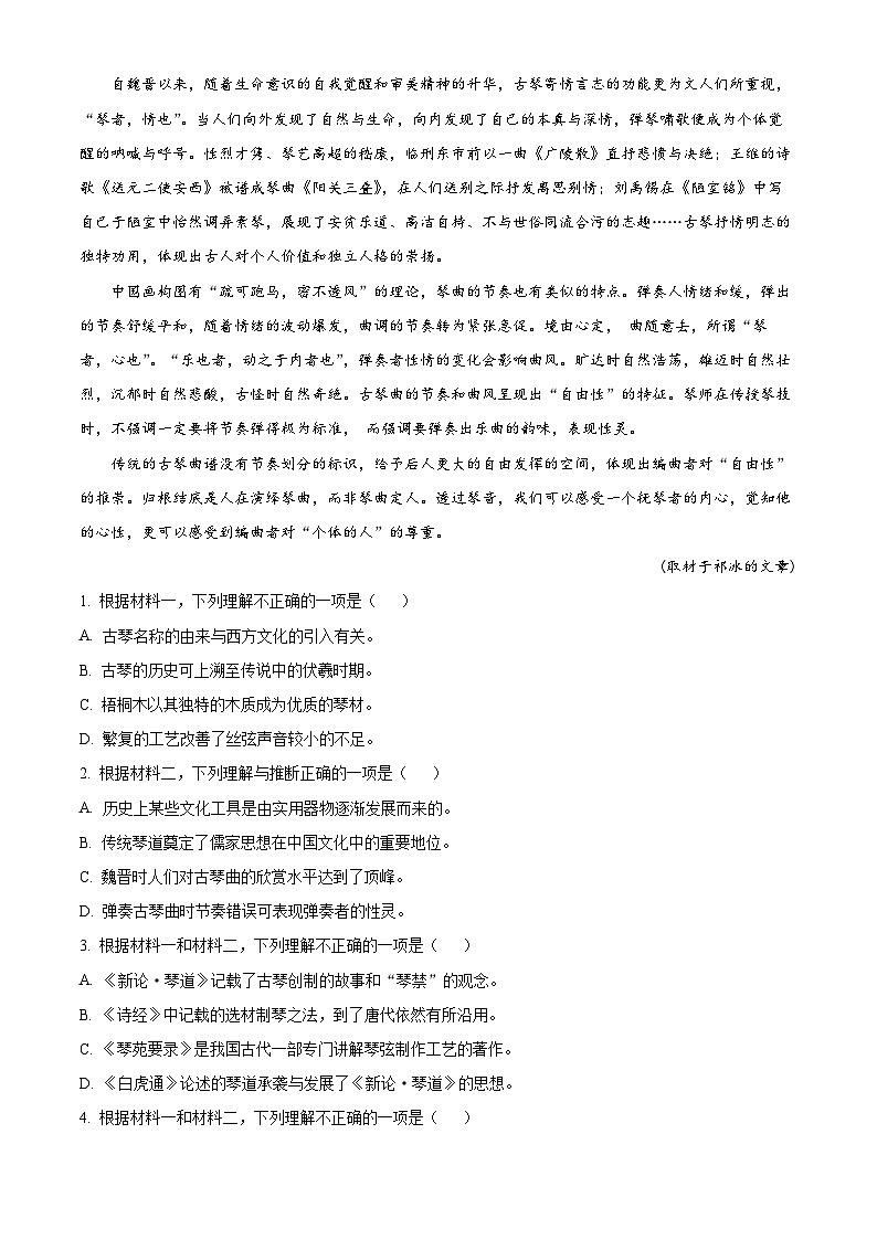 北京市第八十中学2024-2025学年高二上学期期中考试语文试卷(Word版附解析)02