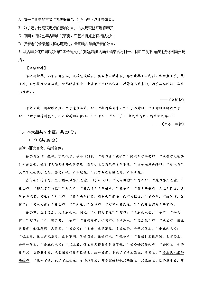 北京市第八十中学2024-2025学年高二上学期期中考试语文试卷(Word版附解析)03