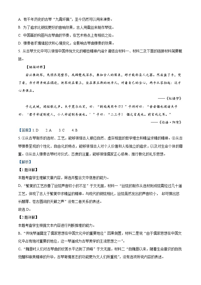 北京市第八十中学2024-2025学年高二上学期期中考试语文试卷(Word版附解析)03