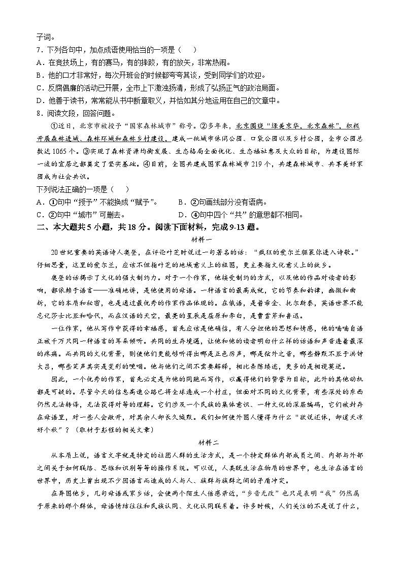 北京市第八十中学2024-2025学年高一上学期期中考试语文试卷(Word版附答案)第2页