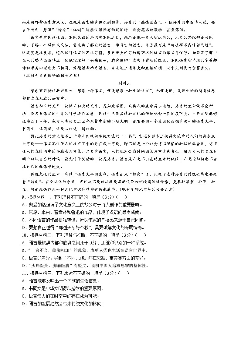北京市第八十中学2024-2025学年高一上学期期中考试语文试卷(Word版附答案)第3页