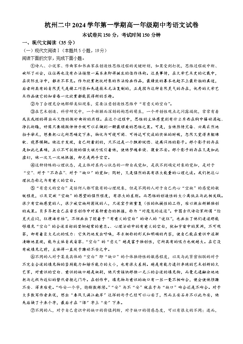 浙江省杭州市第二中学2024-2025学年高一上学期期中考试语文试卷(Word版附答案)第1页