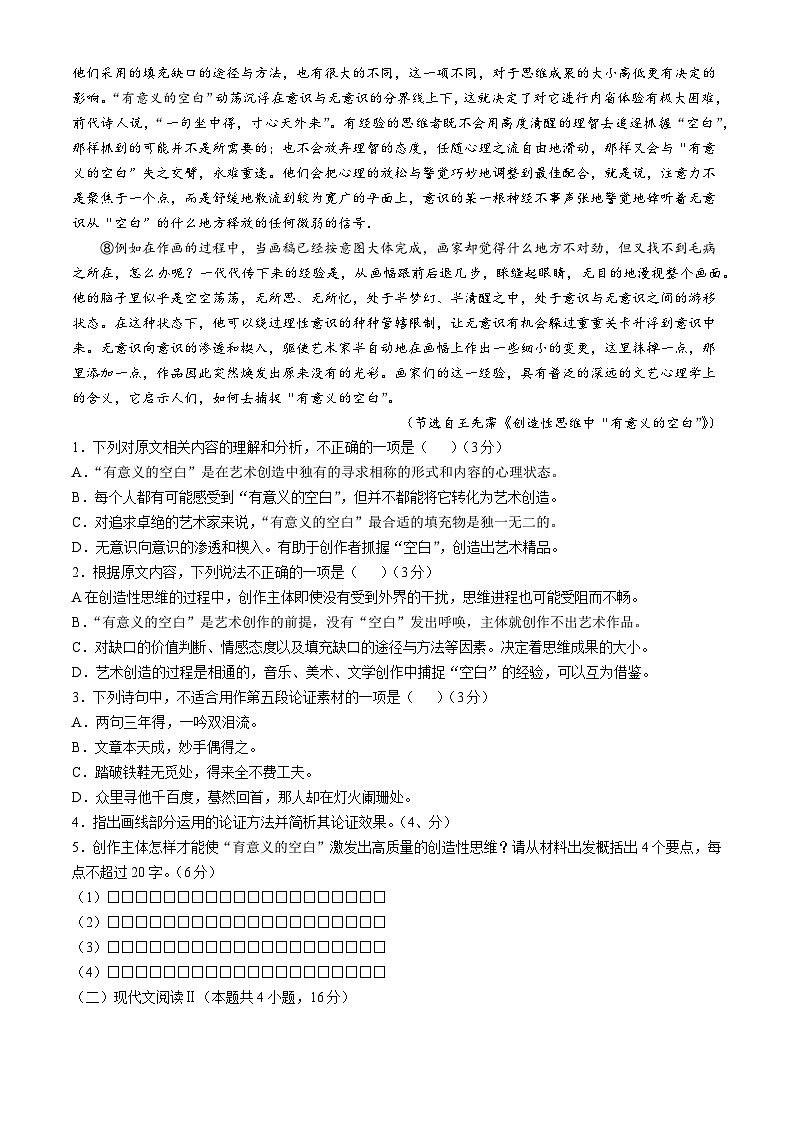 浙江省杭州市第二中学2024-2025学年高一上学期期中考试语文试卷(Word版附答案)第2页